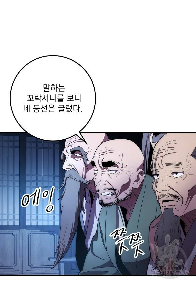 수라전설 독룡 106화 36