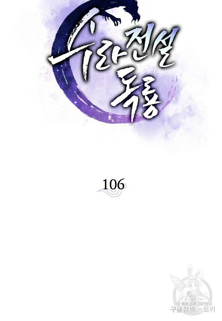 수라전설 독룡 106화 39