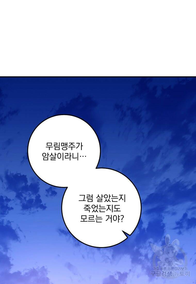수라전설 독룡 106화 40