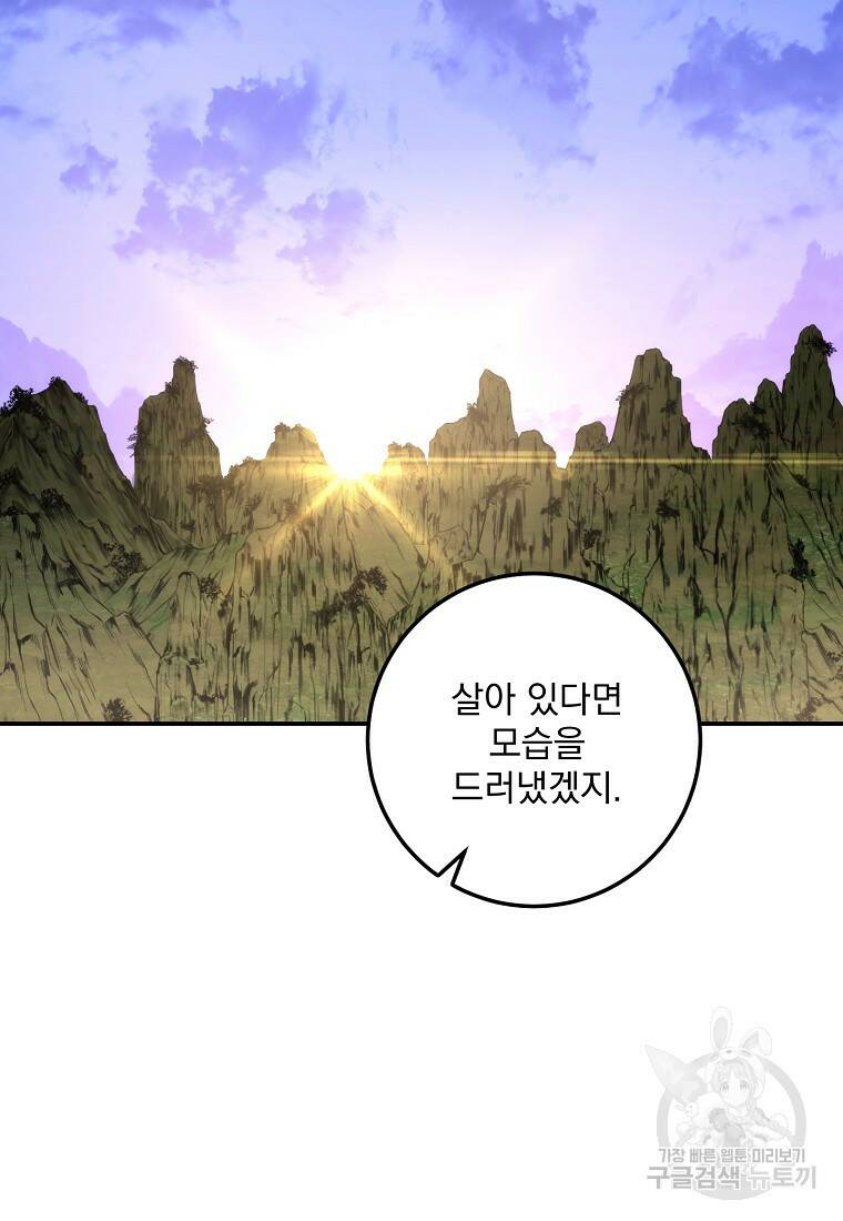 수라전설 독룡 106화 41