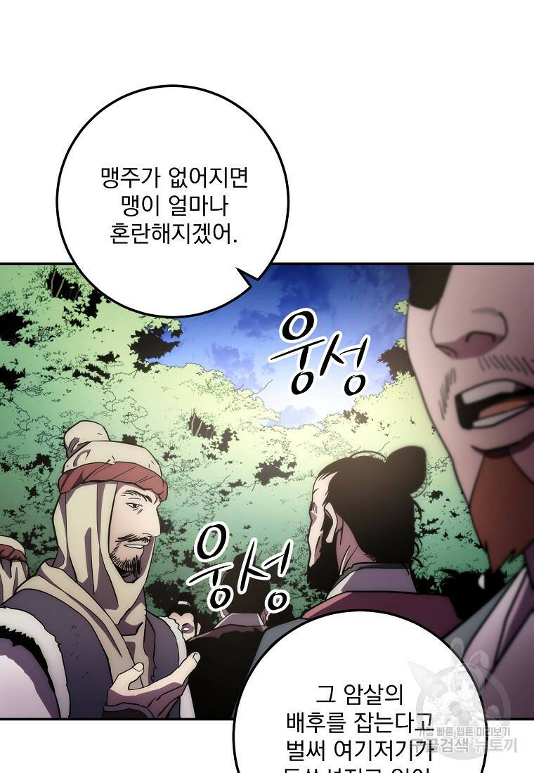 수라전설 독룡 106화 42