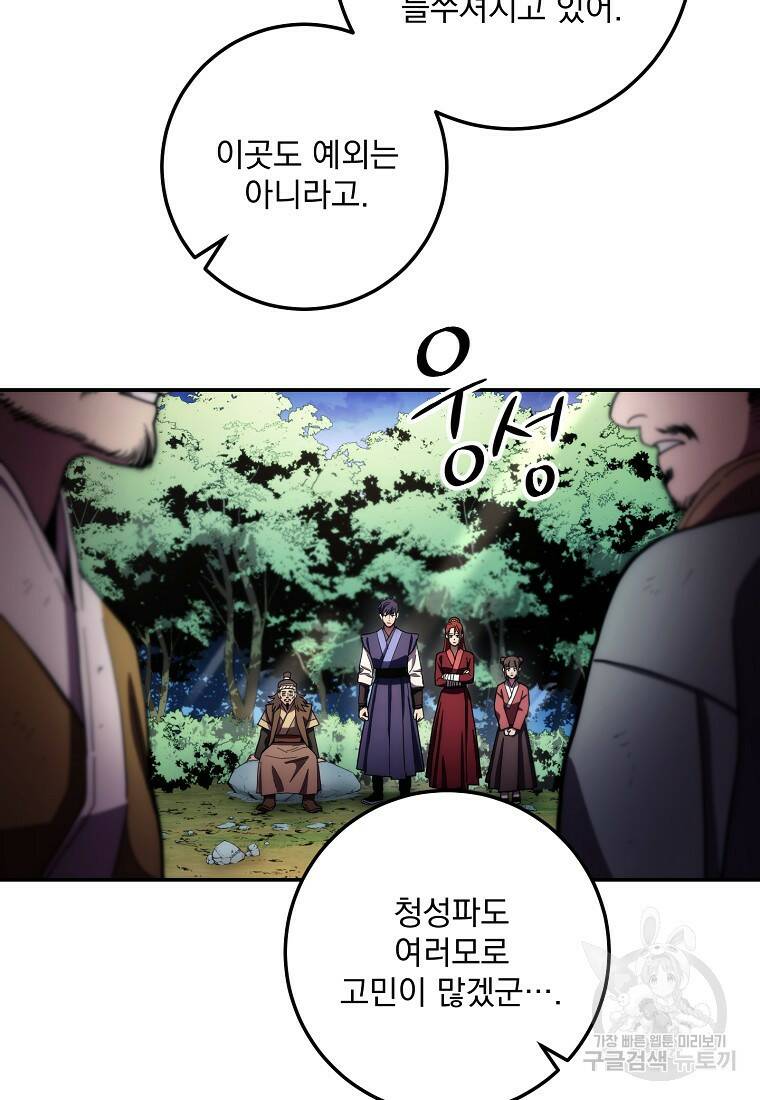 수라전설 독룡 106화 43