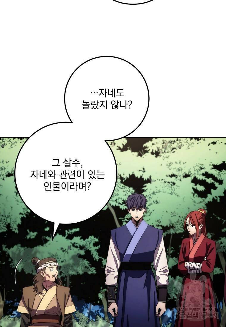 수라전설 독룡 106화 44