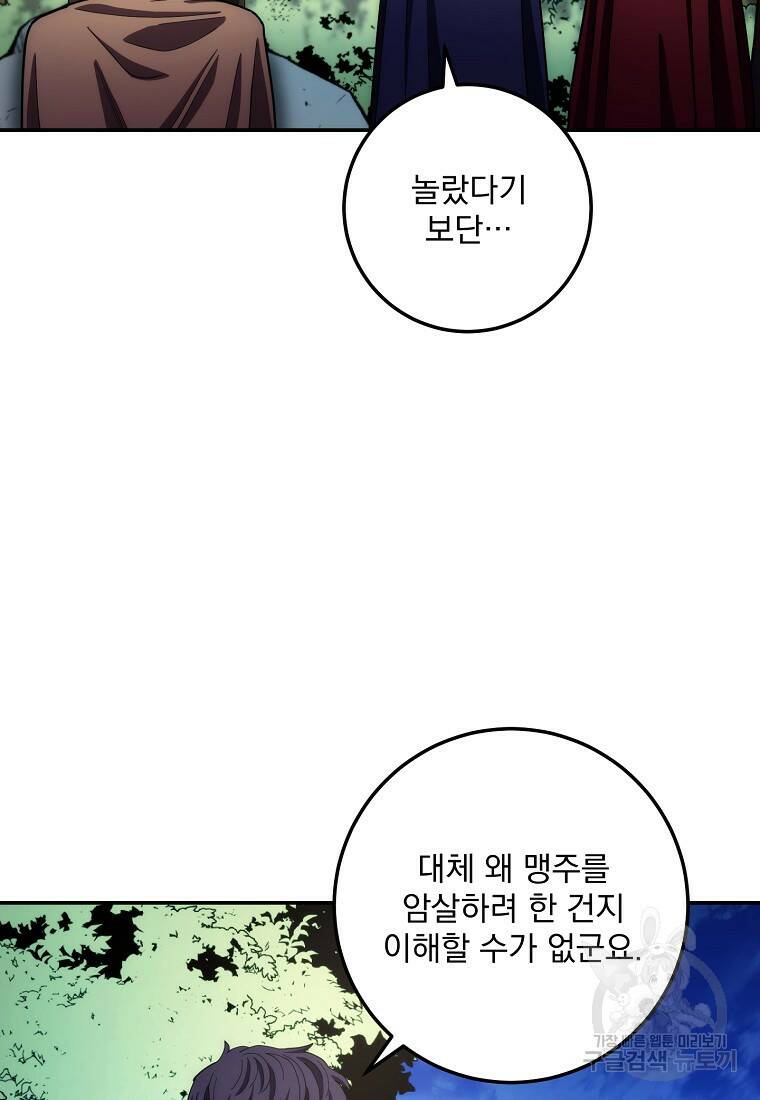 수라전설 독룡 106화 45