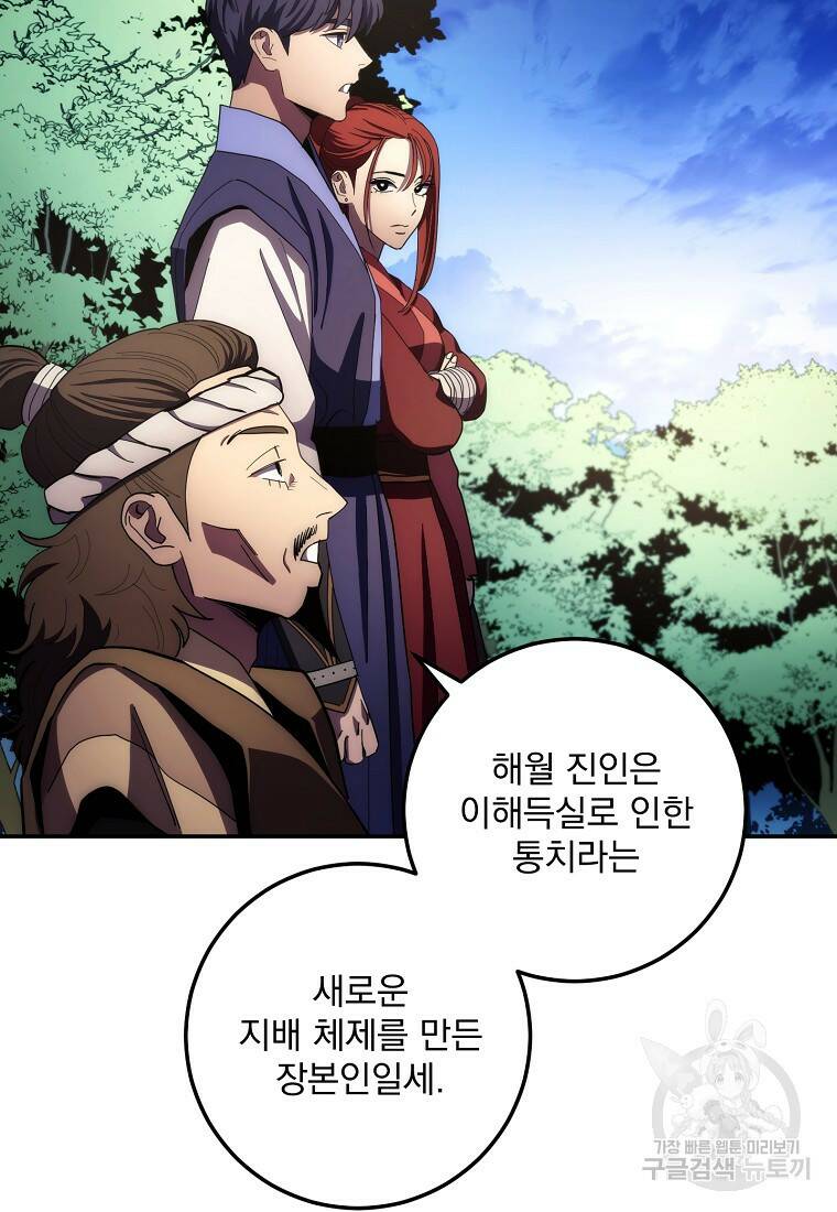수라전설 독룡 106화 46