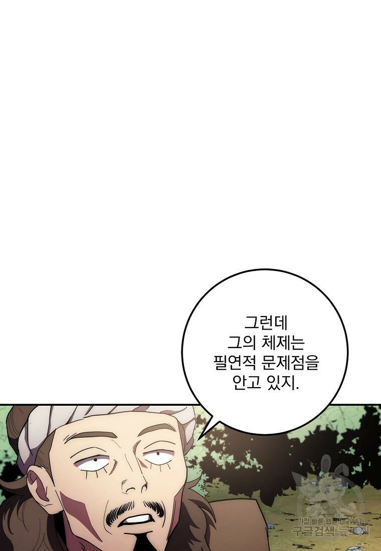 수라전설 독룡 106화 47