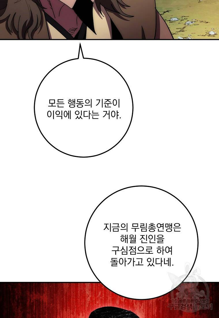 수라전설 독룡 106화 48