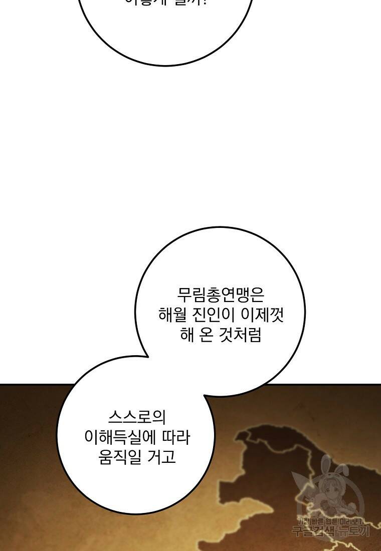 수라전설 독룡 106화 50