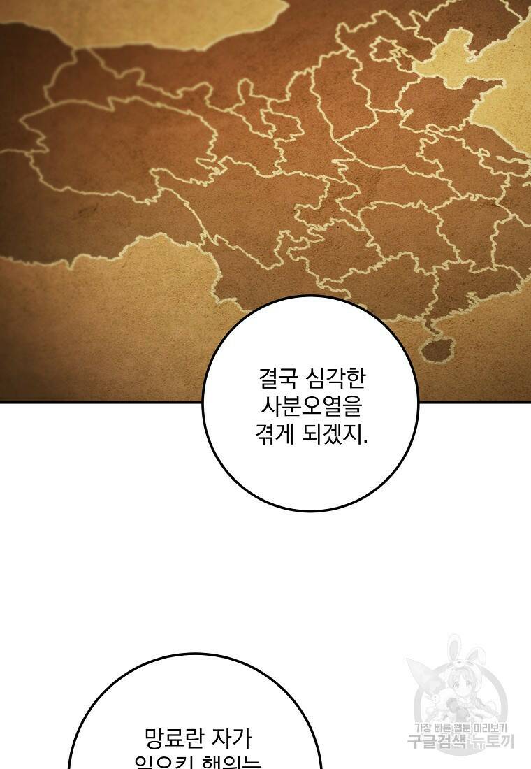 수라전설 독룡 106화 51