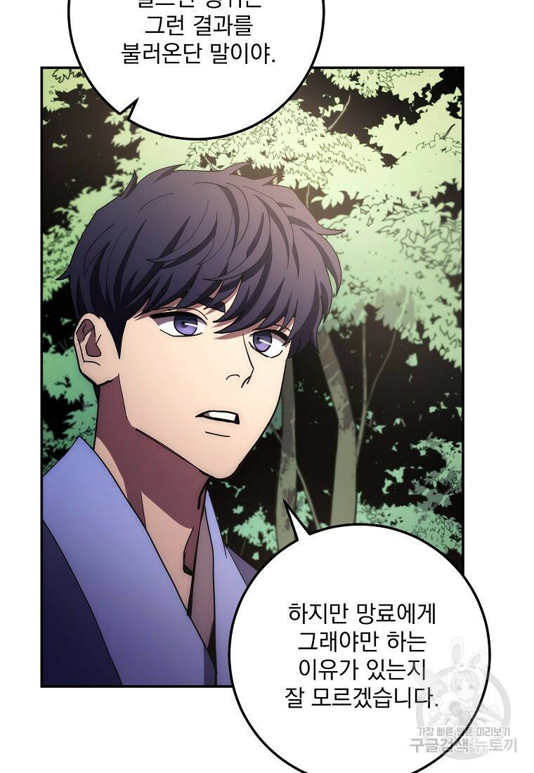 수라전설 독룡 106화 52