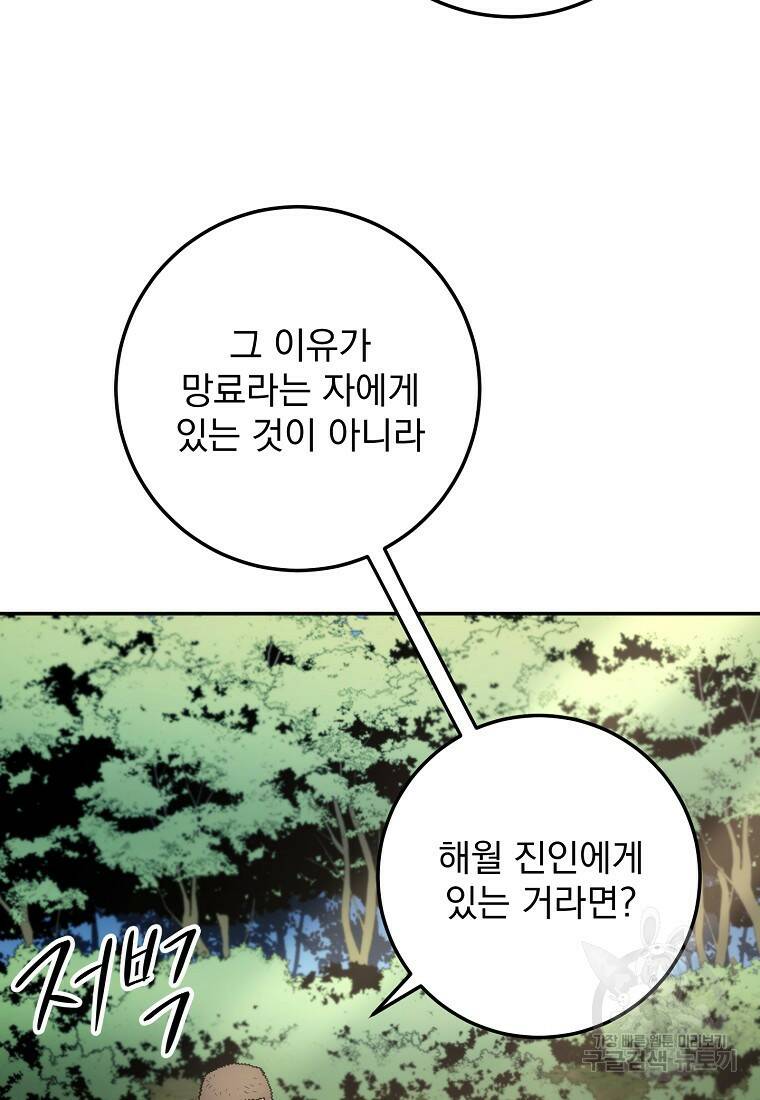 수라전설 독룡 106화 53