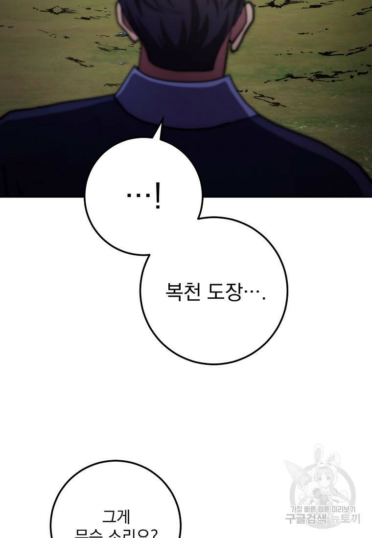 수라전설 독룡 106화 55