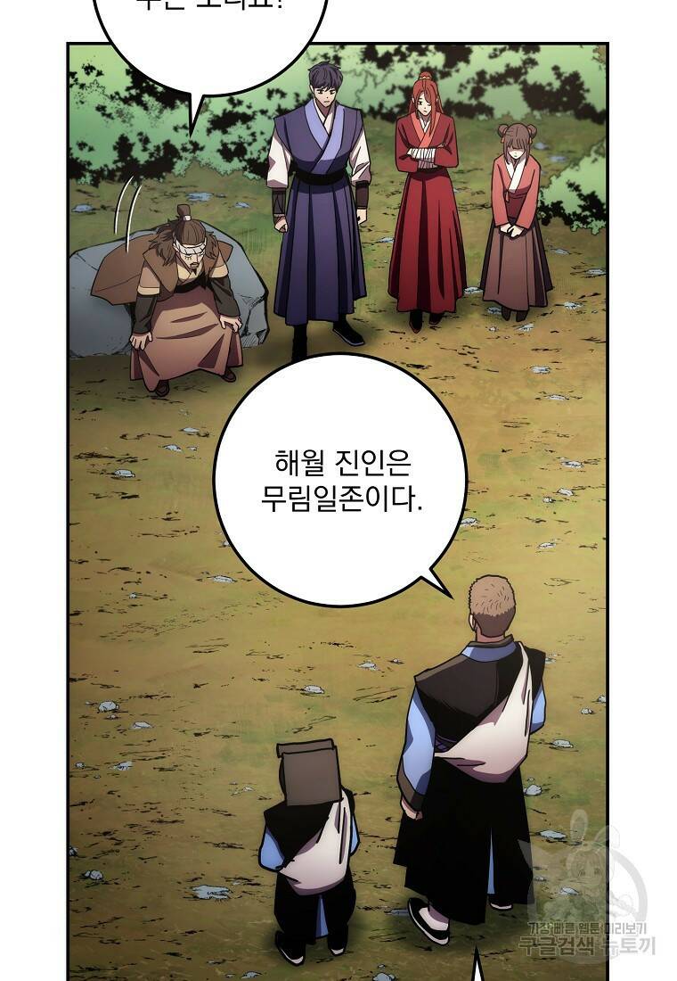 수라전설 독룡 106화 56