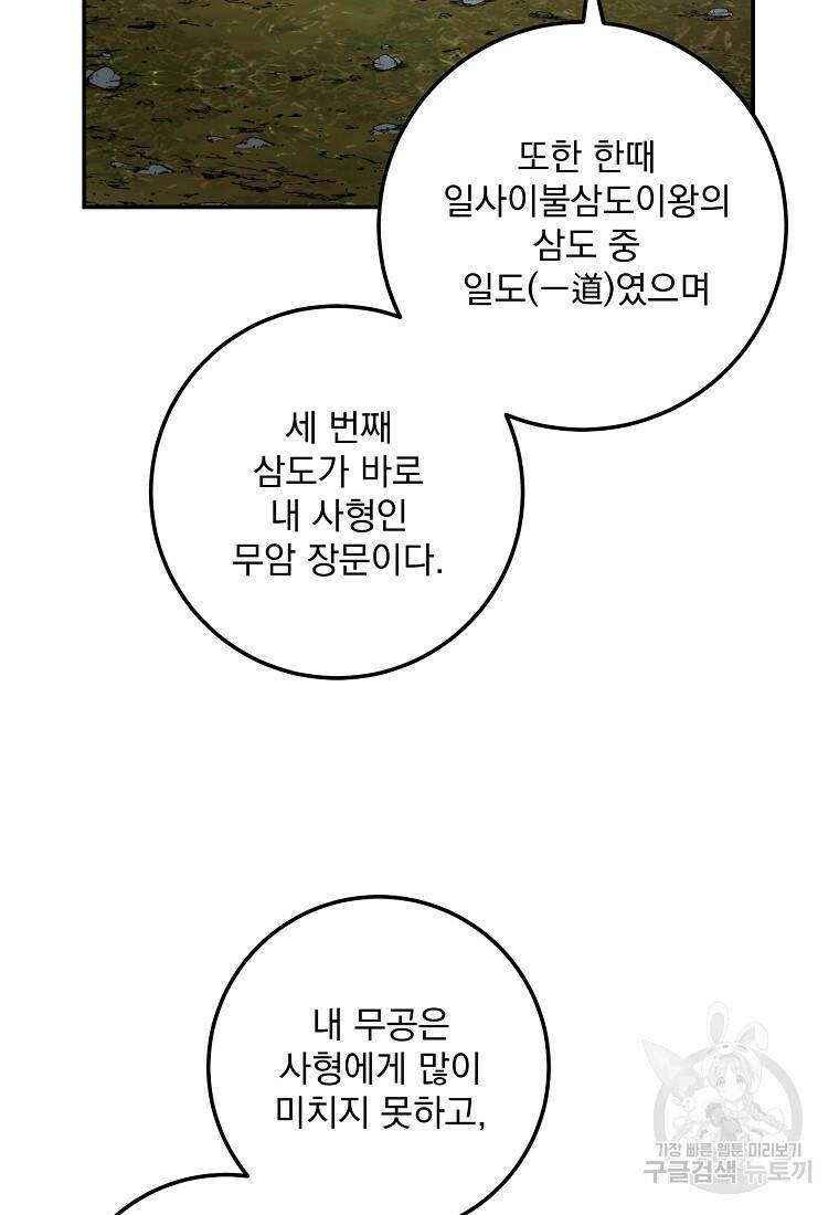 수라전설 독룡 106화 57