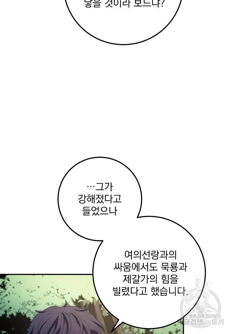 수라전설 독룡 106화 59