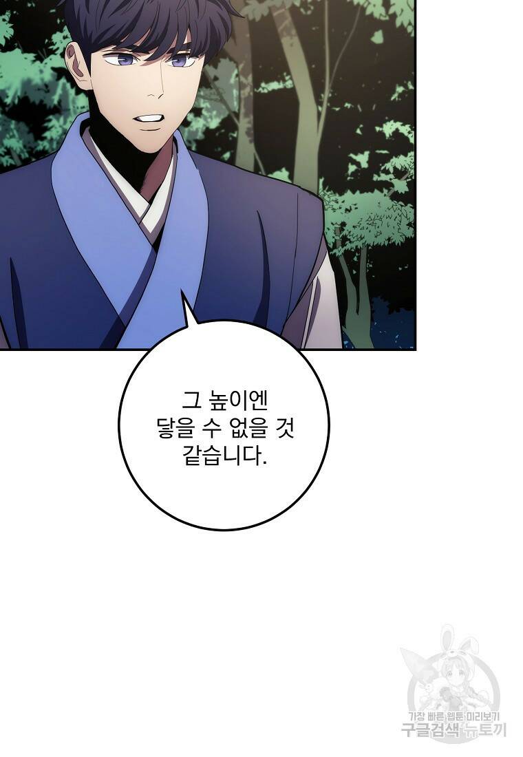 수라전설 독룡 106화 60