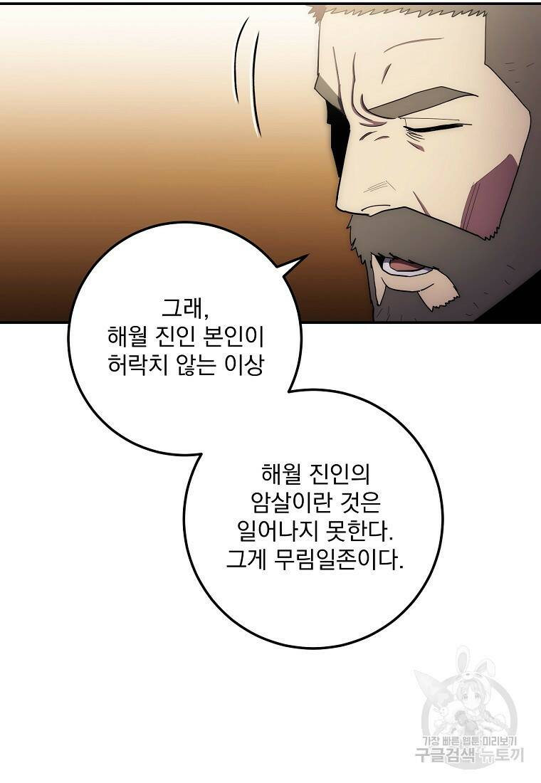 수라전설 독룡 106화 61