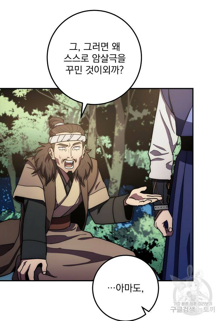 수라전설 독룡 106화 62