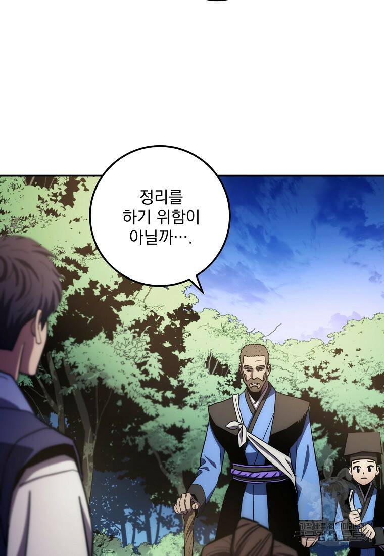 수라전설 독룡 106화 63