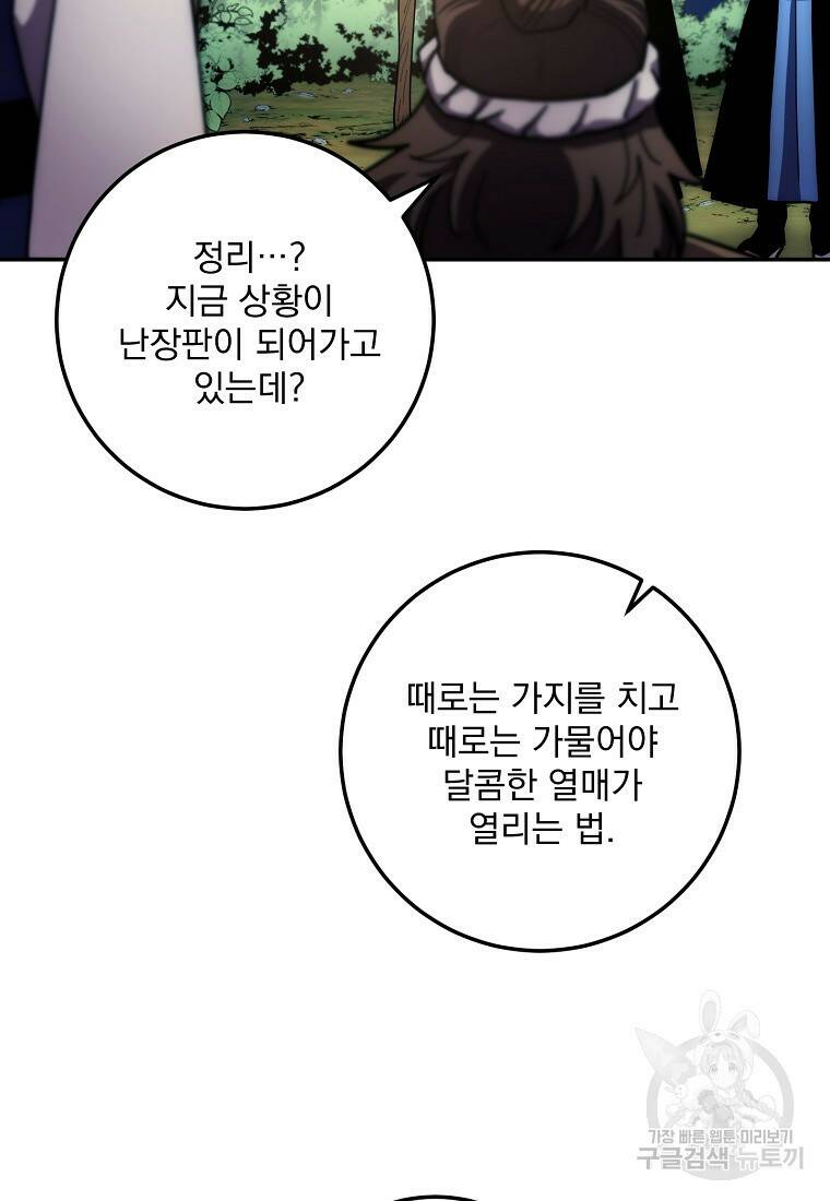 수라전설 독룡 106화 64