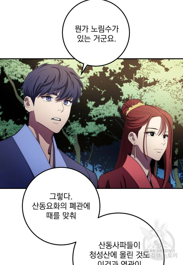 수라전설 독룡 106화 65