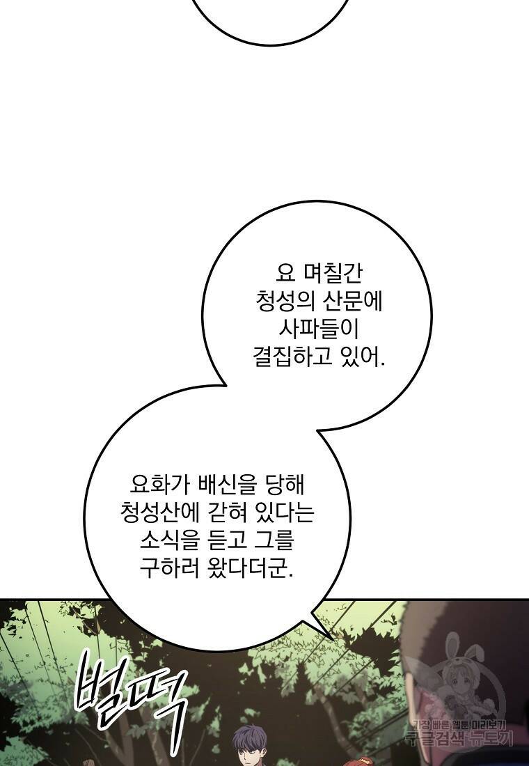 수라전설 독룡 106화 67