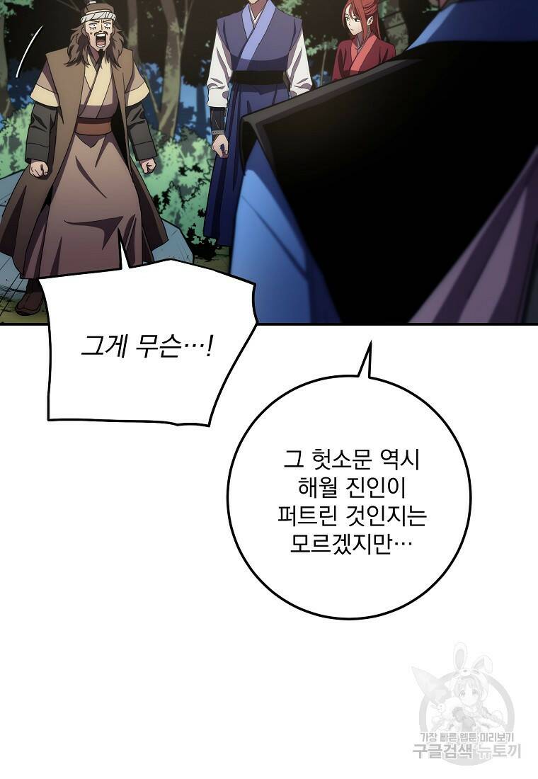 수라전설 독룡 106화 68