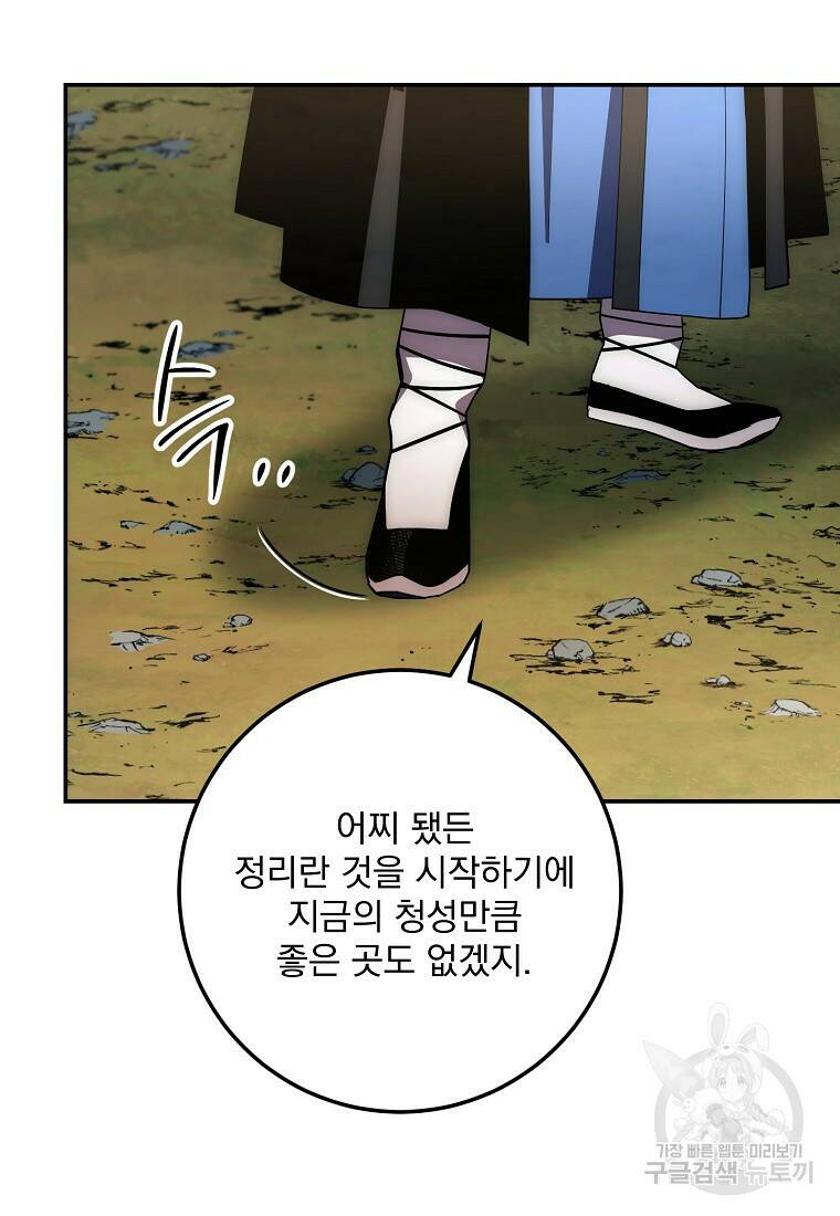 수라전설 독룡 106화 69