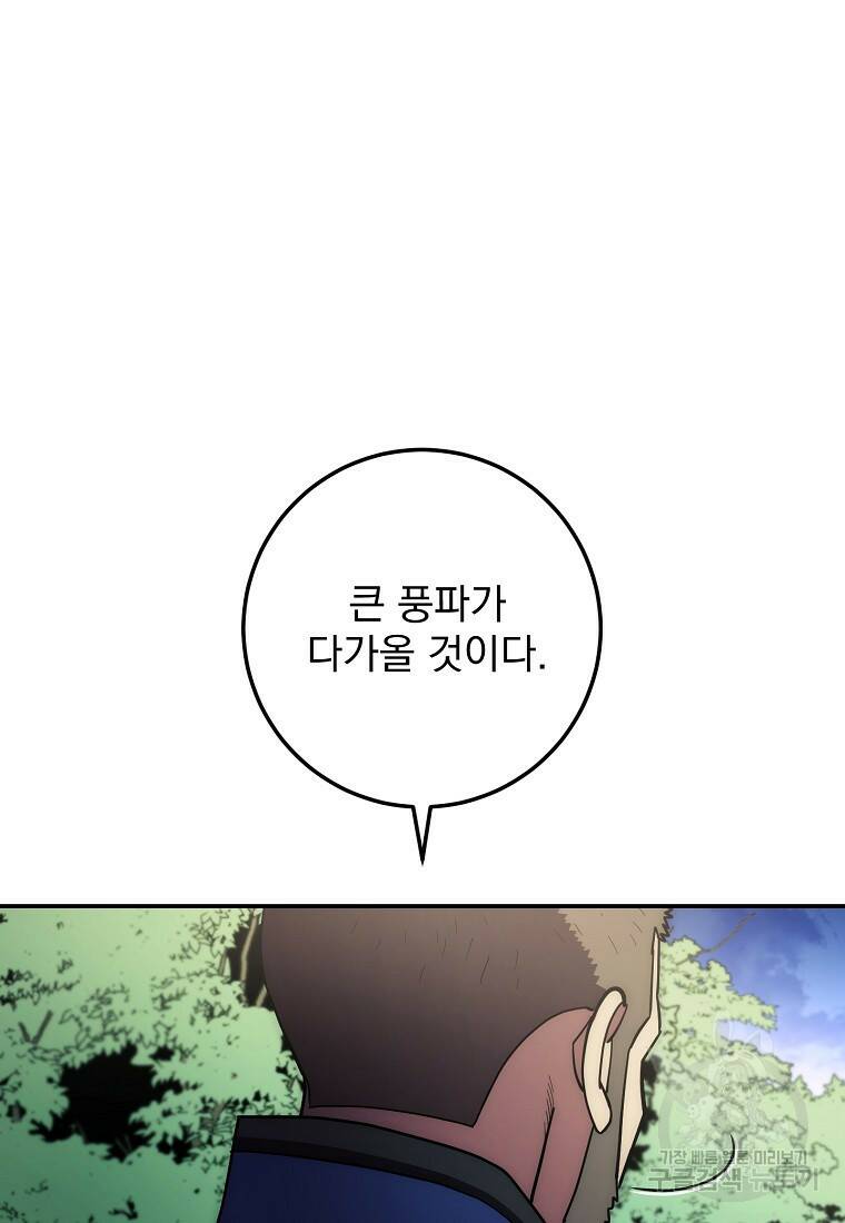 수라전설 독룡 106화 70