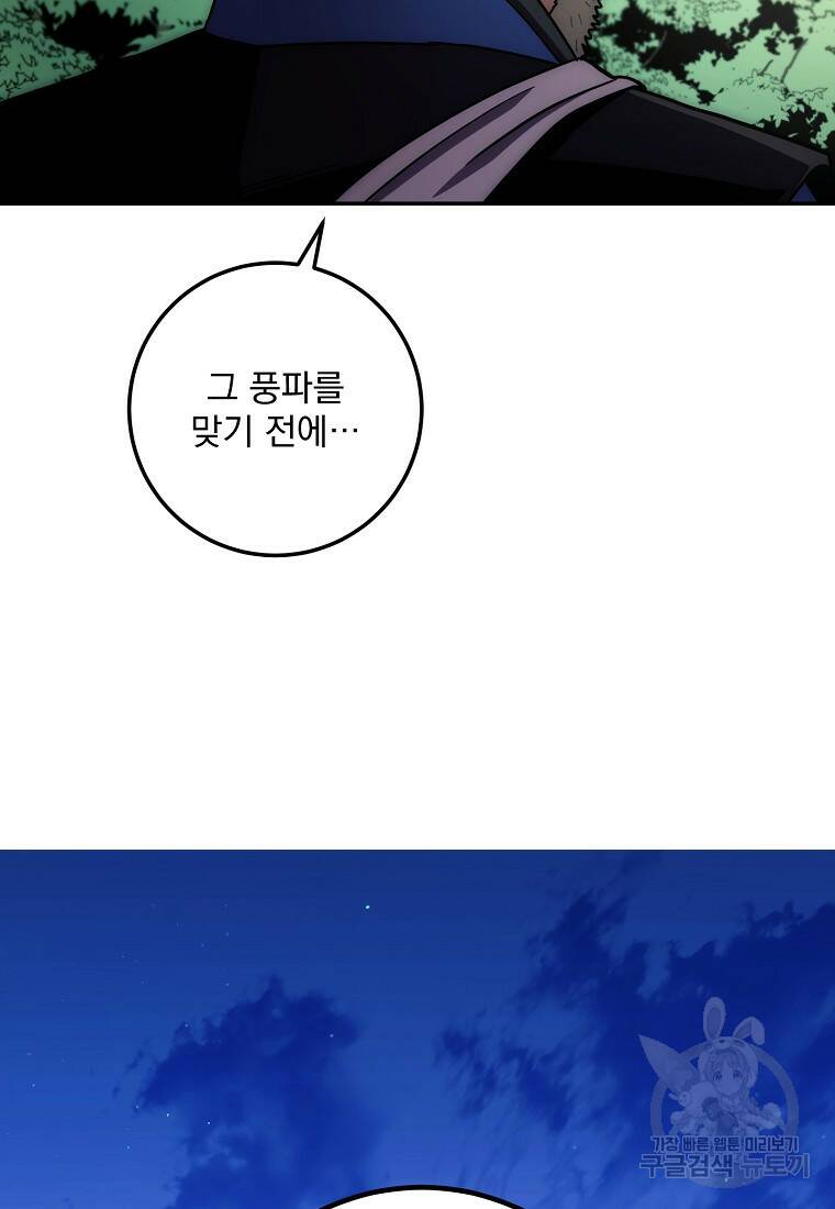 수라전설 독룡 106화 71