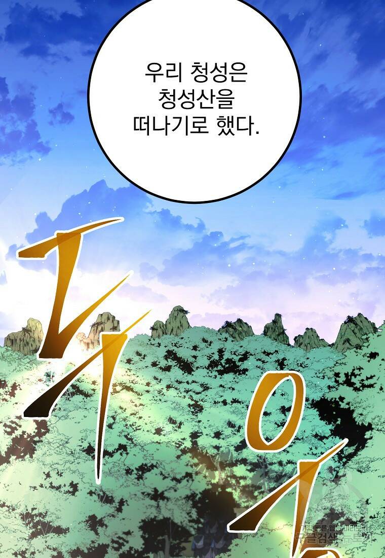 수라전설 독룡 106화 72