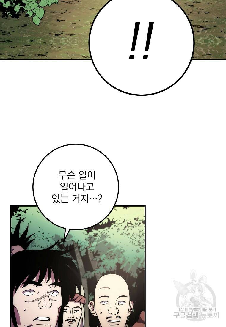 수라전설 독룡 106화 74
