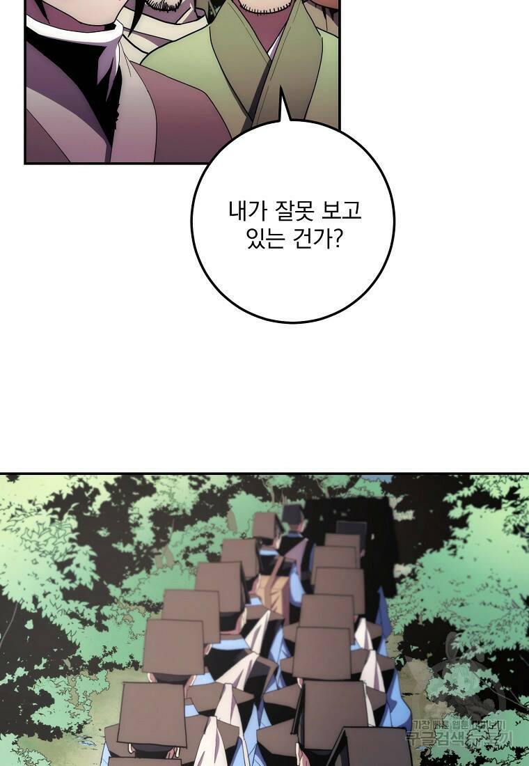 수라전설 독룡 106화 75