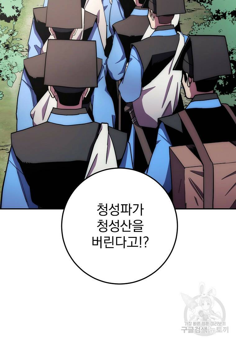 수라전설 독룡 106화 76