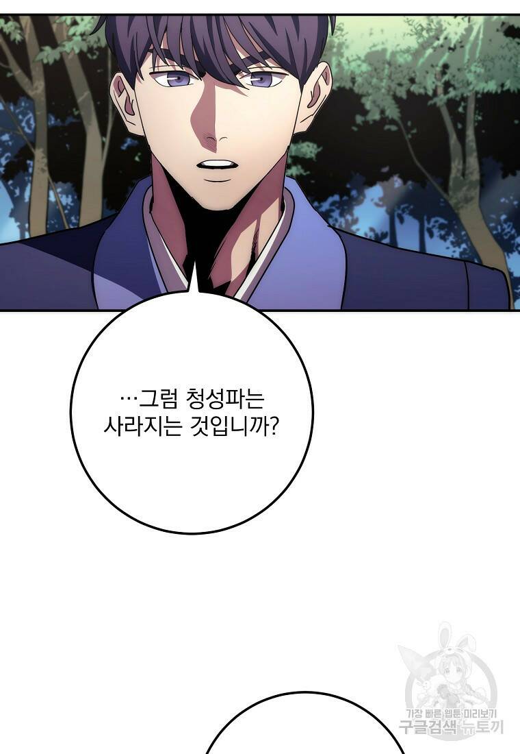 수라전설 독룡 106화 77