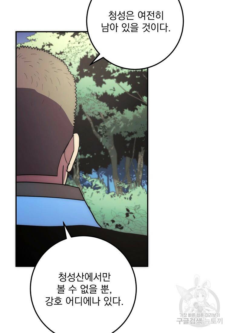 수라전설 독룡 106화 78