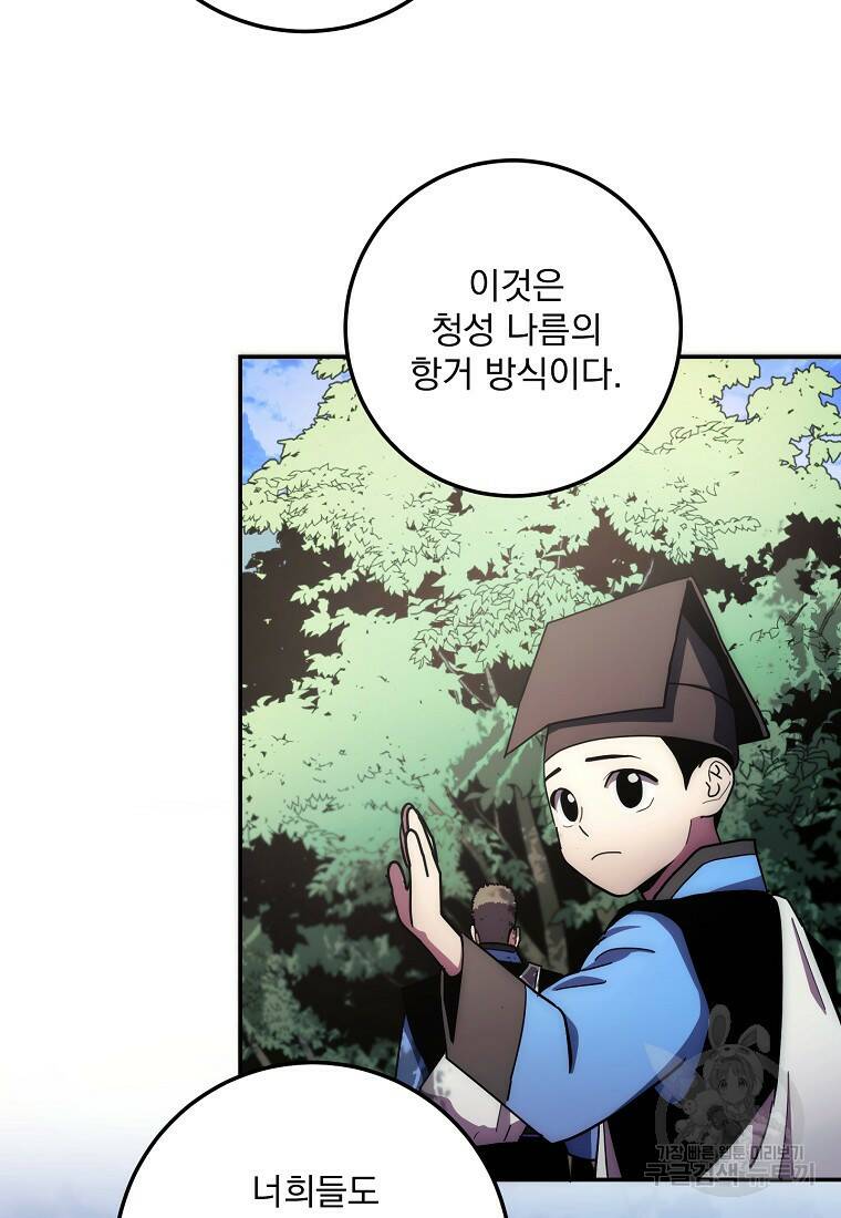 수라전설 독룡 106화 79