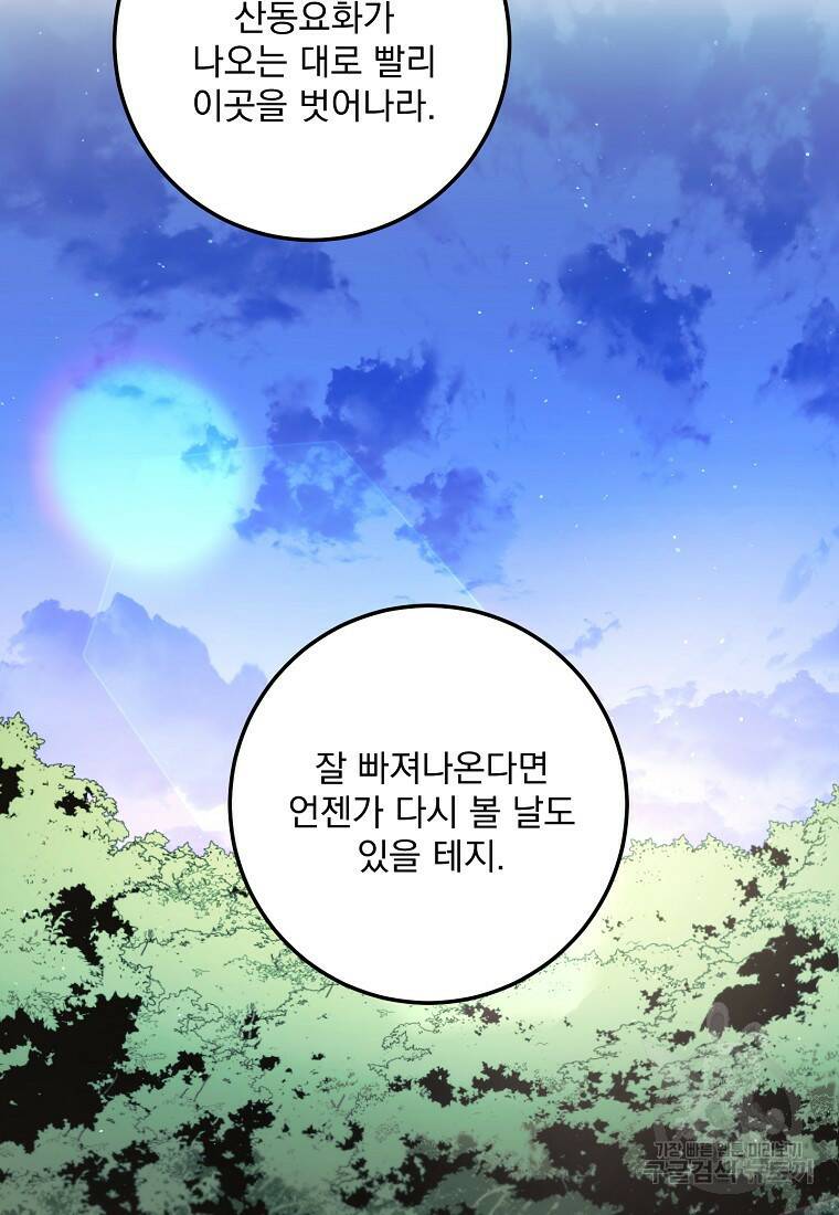 수라전설 독룡 106화 80
