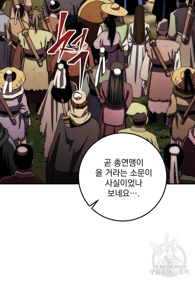수라전설 독룡 106화 89