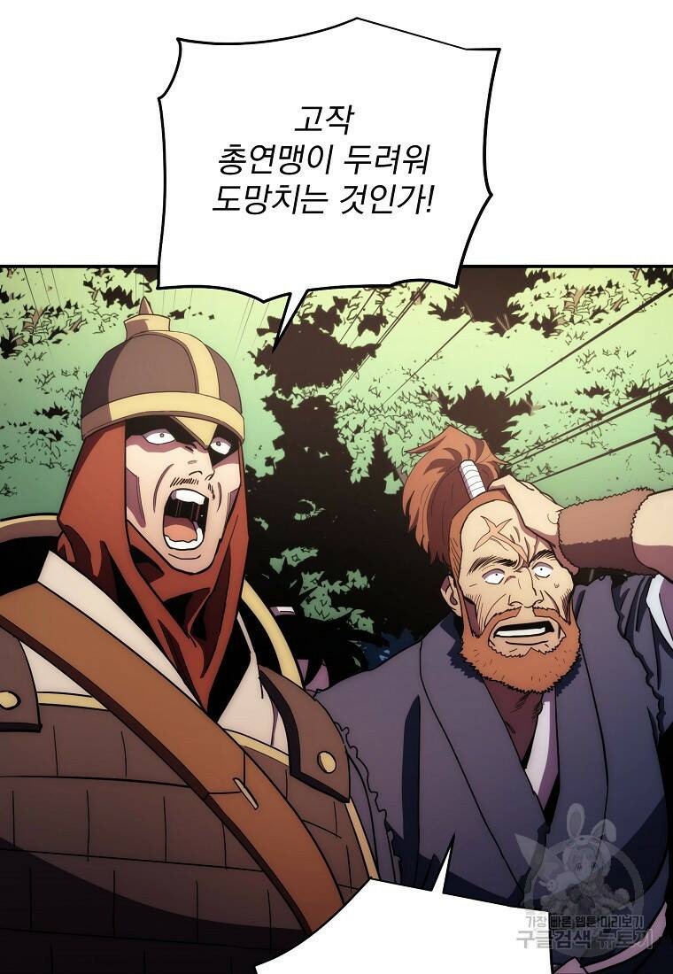 수라전설 독룡 106화 90