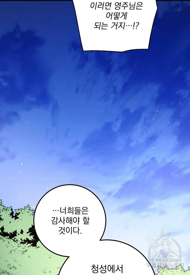 수라전설 독룡 106화 91