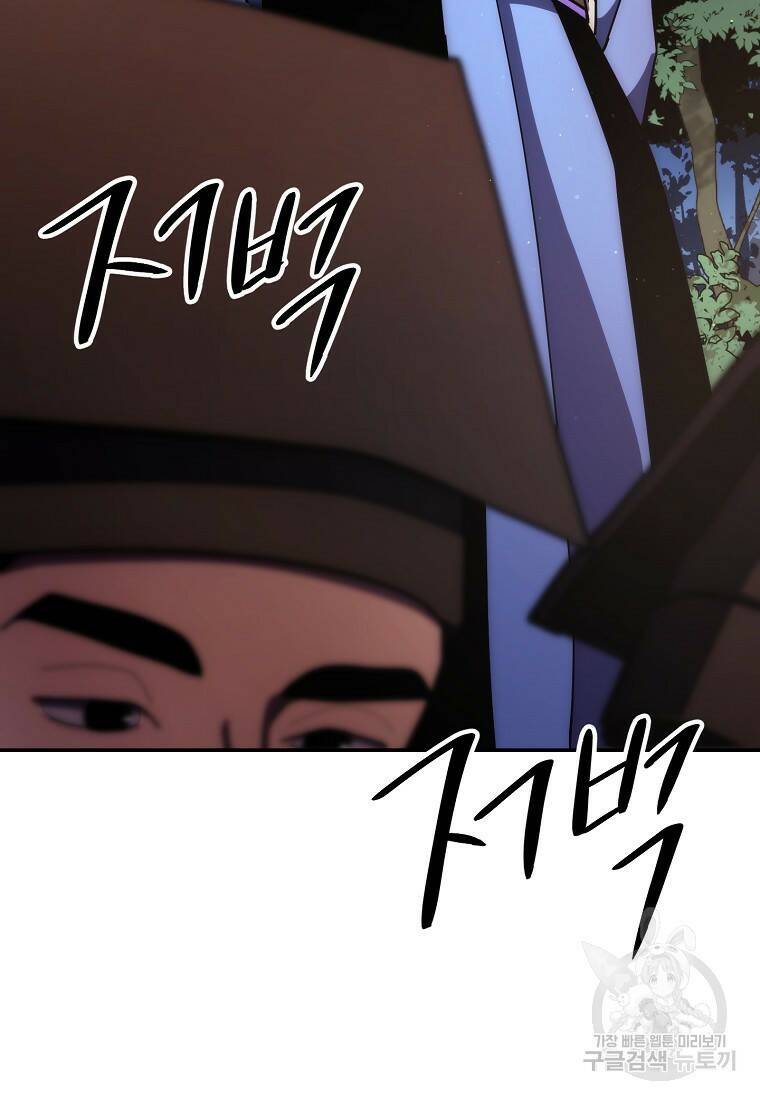 수라전설 독룡 106화 93