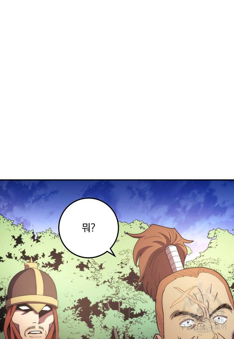 수라전설 독룡 106화 94