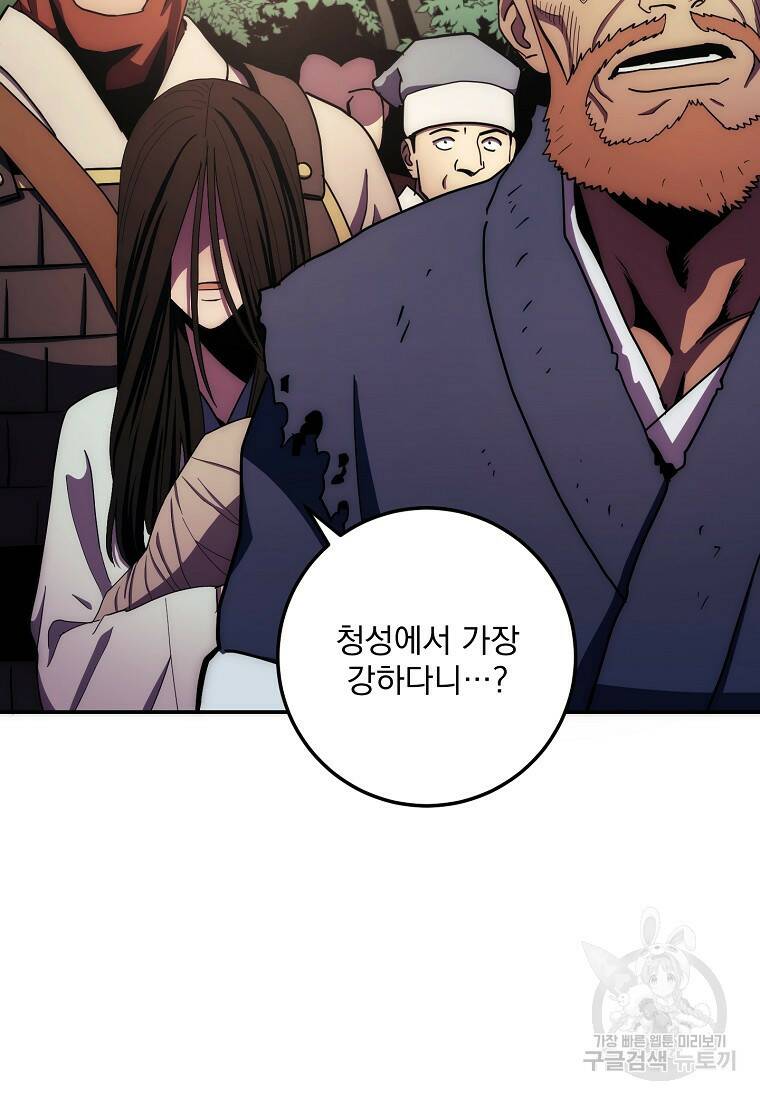 수라전설 독룡 106화 95