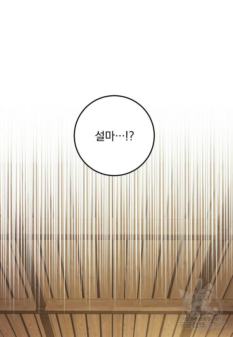 수라전설 독룡 106화 96