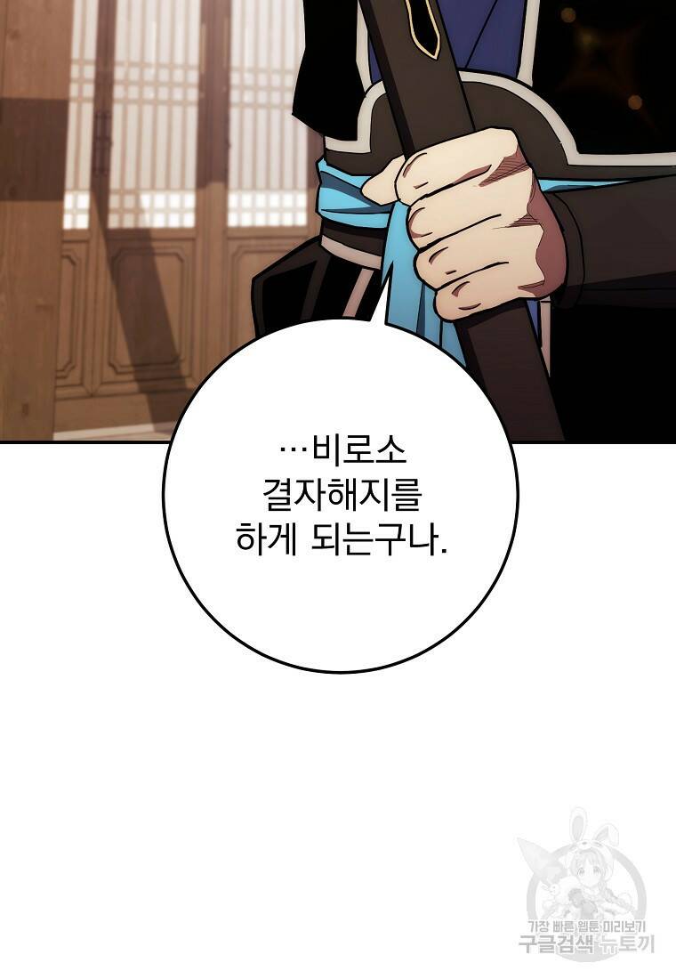 수라전설 독룡 106화 101