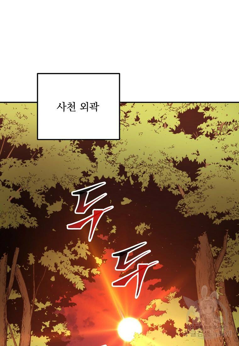 수라전설 독룡 106화 103