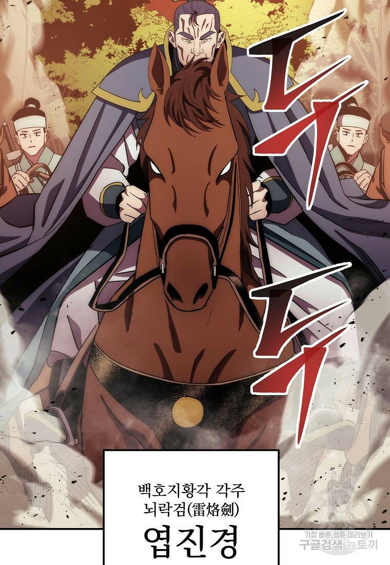 수라전설 독룡 106화 107