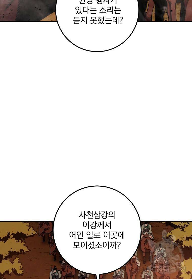 수라전설 독룡 106화 113