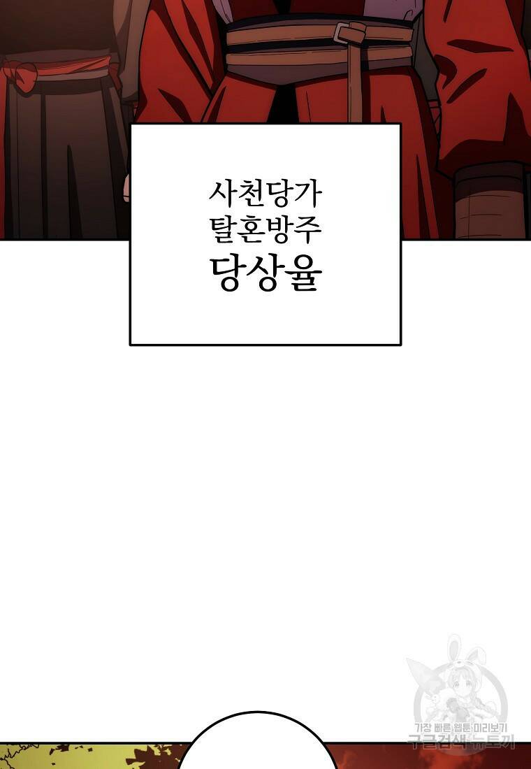 수라전설 독룡 106화 117